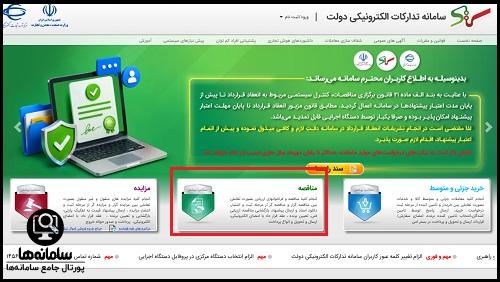 ورود به سامانه ستاد ایران مناقصه setadiran.ir